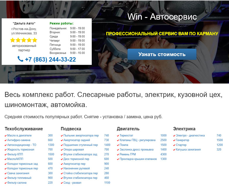 Создать свой сайт автосервиса в Великом Новгороде